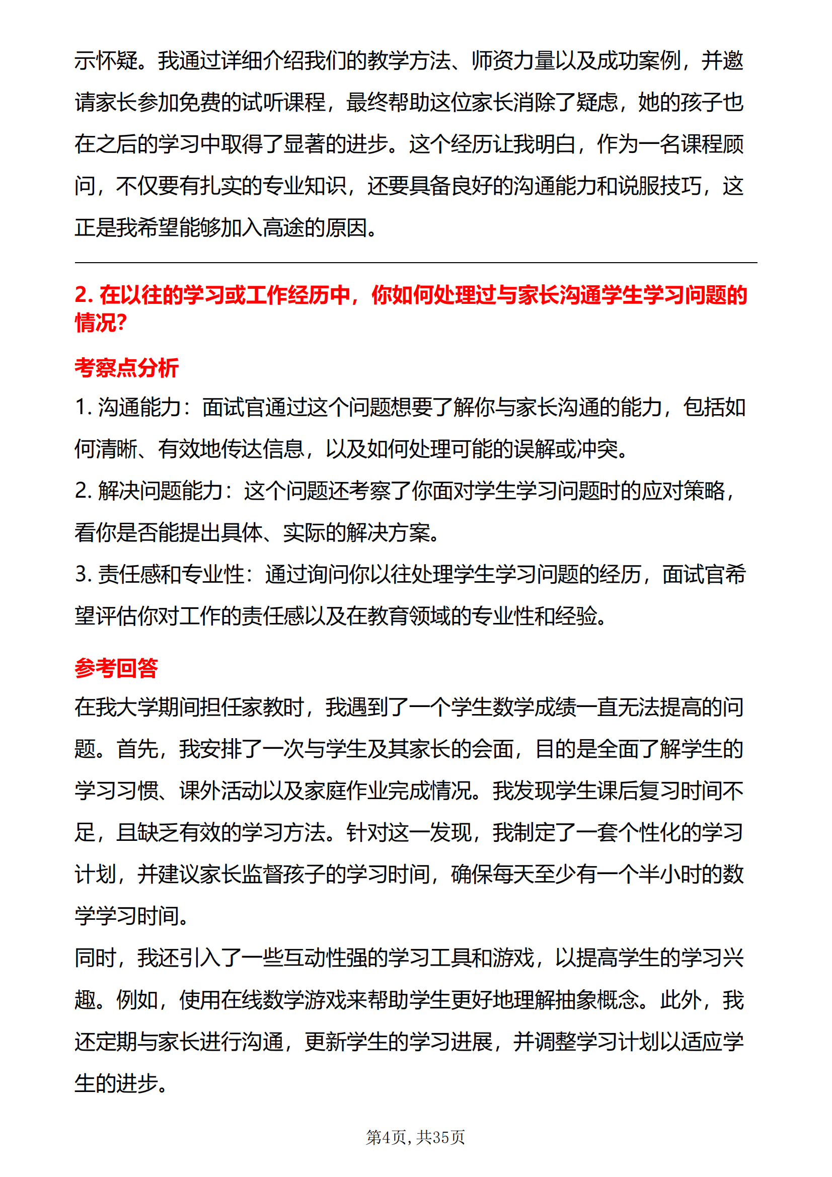 30道高途课程顾问岗位面试题库及答案均含考察点和参考答案PDF版