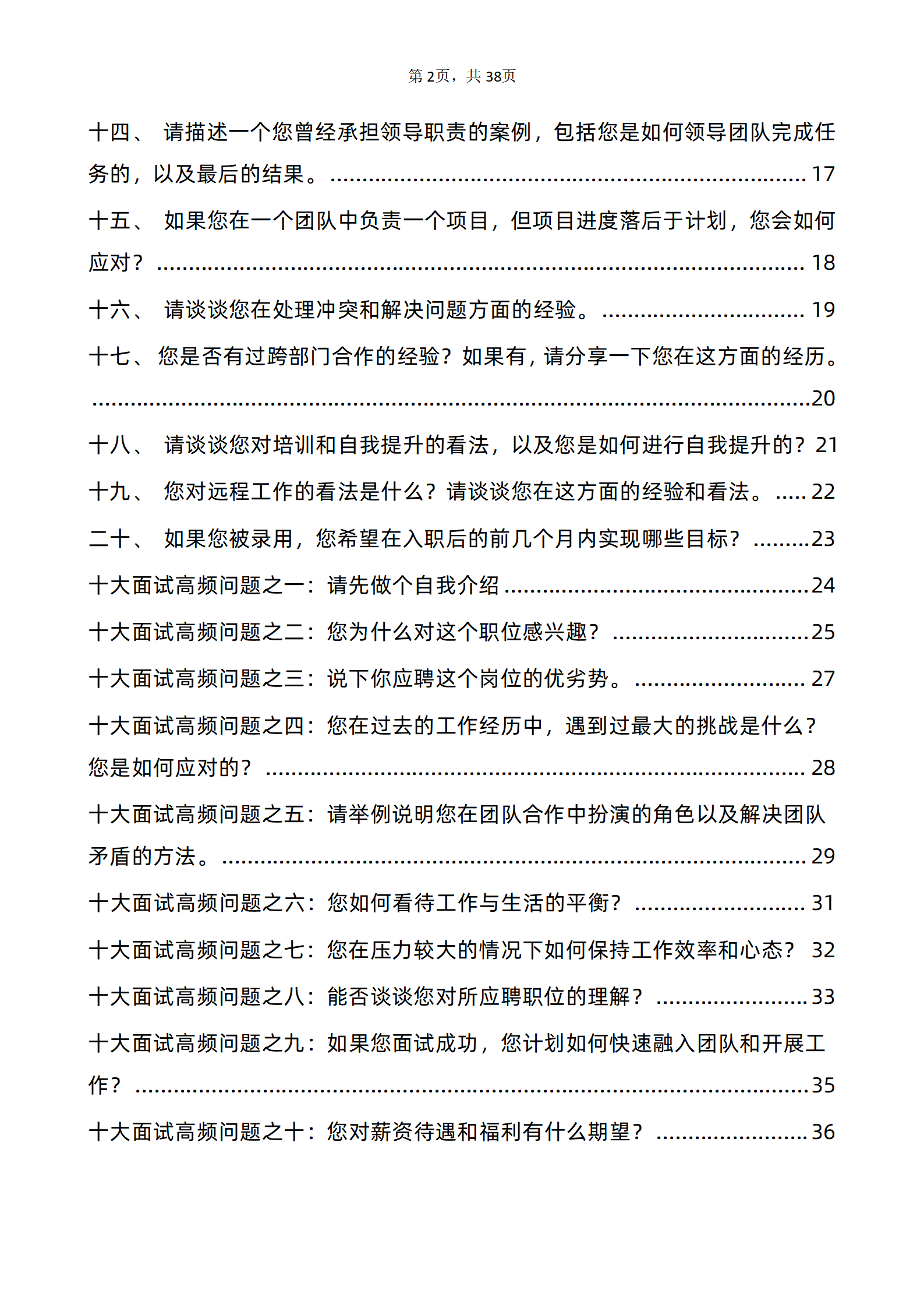 30道字节跳动技术支持岗面试题库及答案解析含专业类面试问题PDF