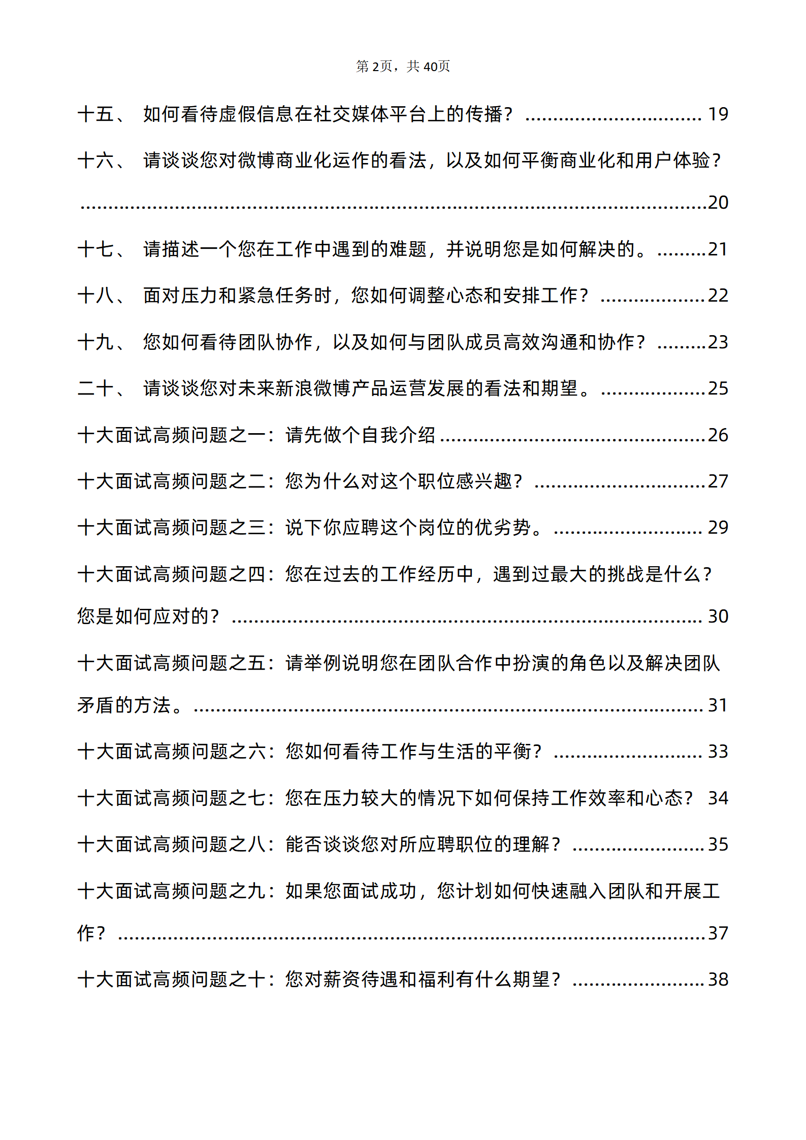 30道新浪微博产品运营岗位面试题库及答案解析含专业类面试问题