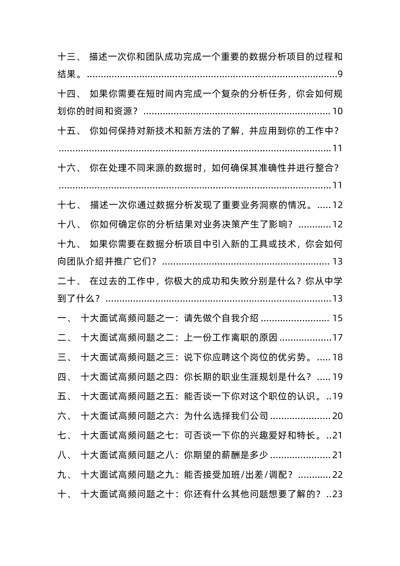 30道美团数据分析师岗面试题库及答案与岗位相关的业务类面试问题