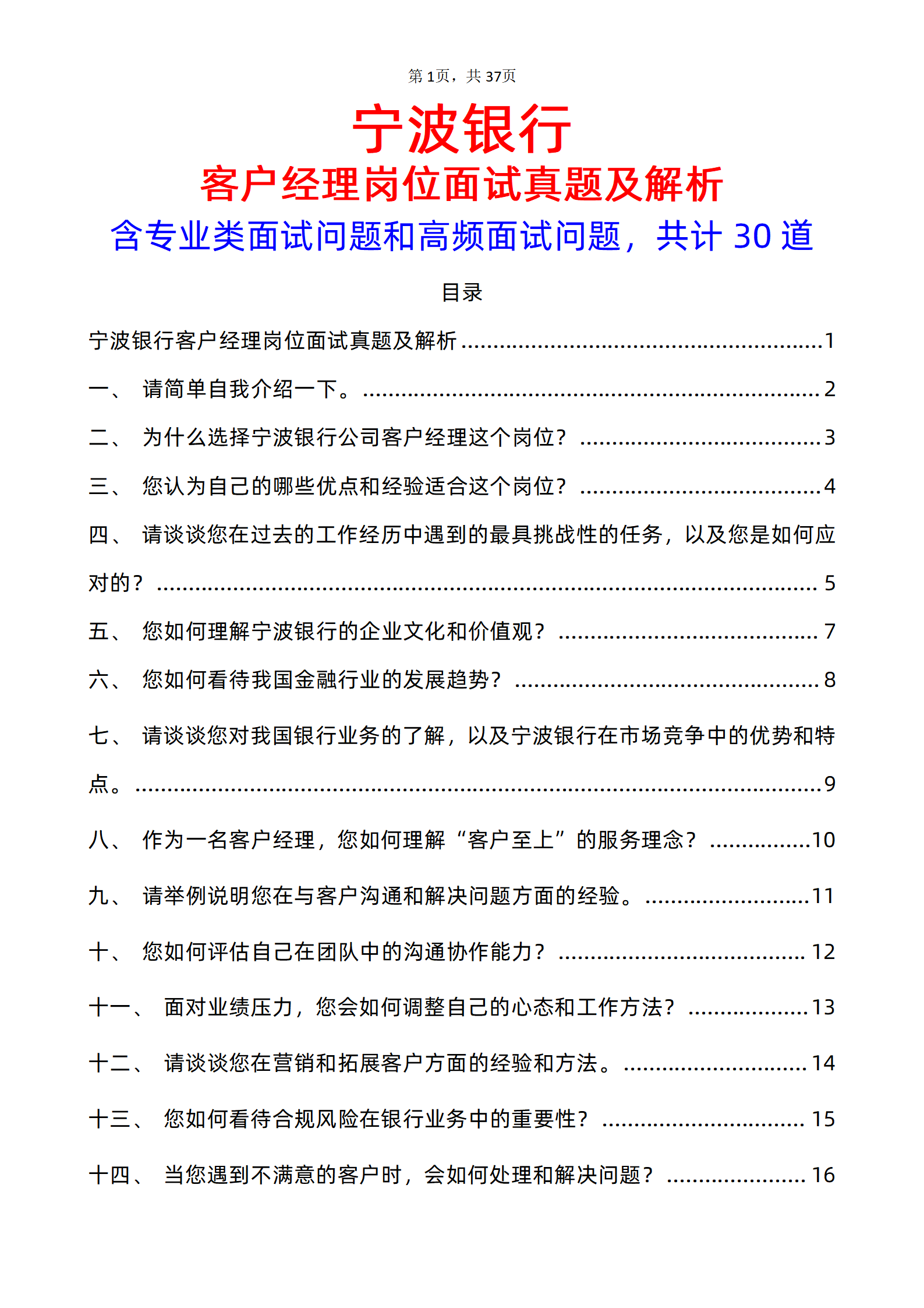 30道宁波银行客户经理岗位面试题库及答案解析含专业类面试问题