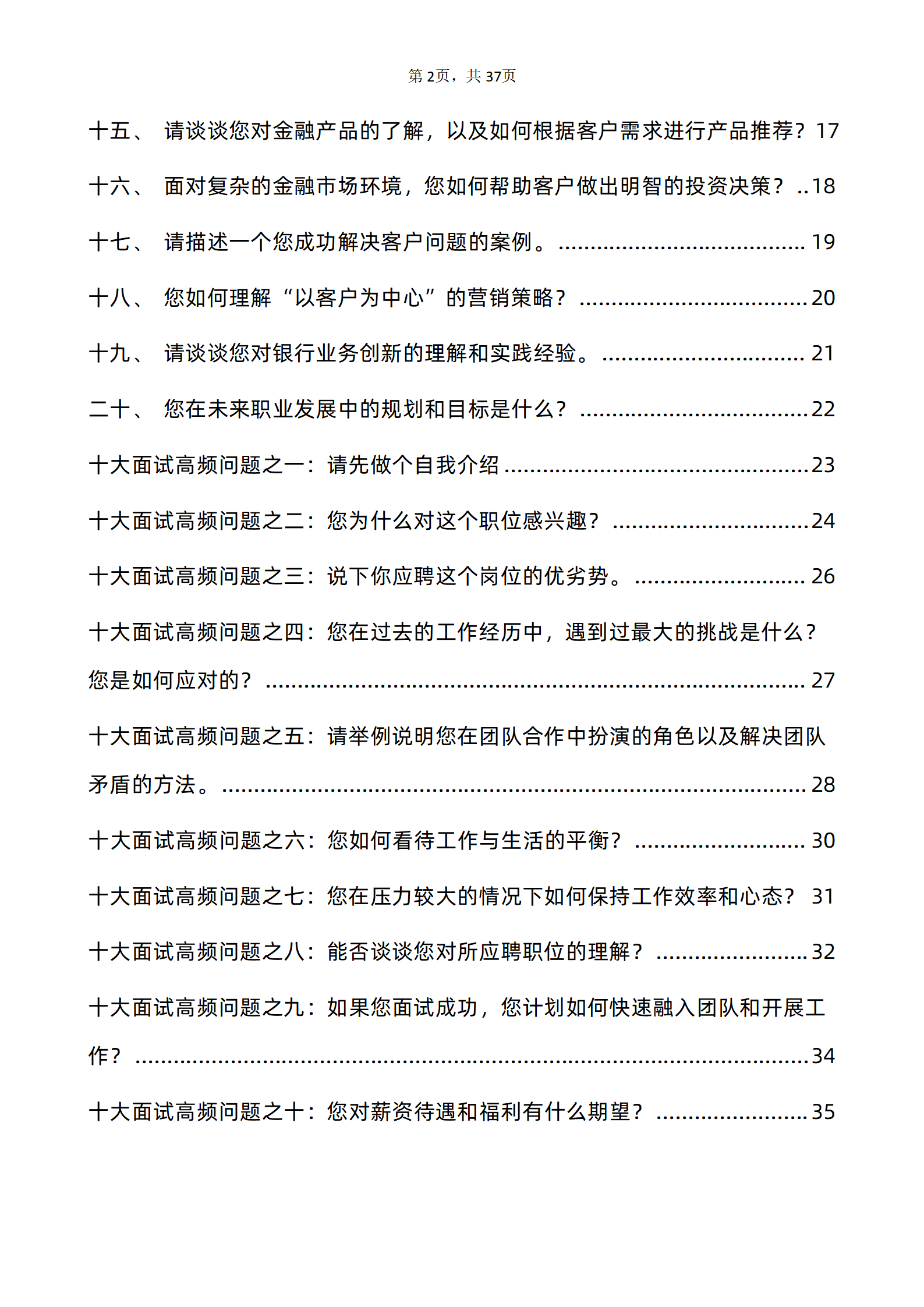 30道宁波银行客户经理岗位面试题库及答案解析含专业类面试问题