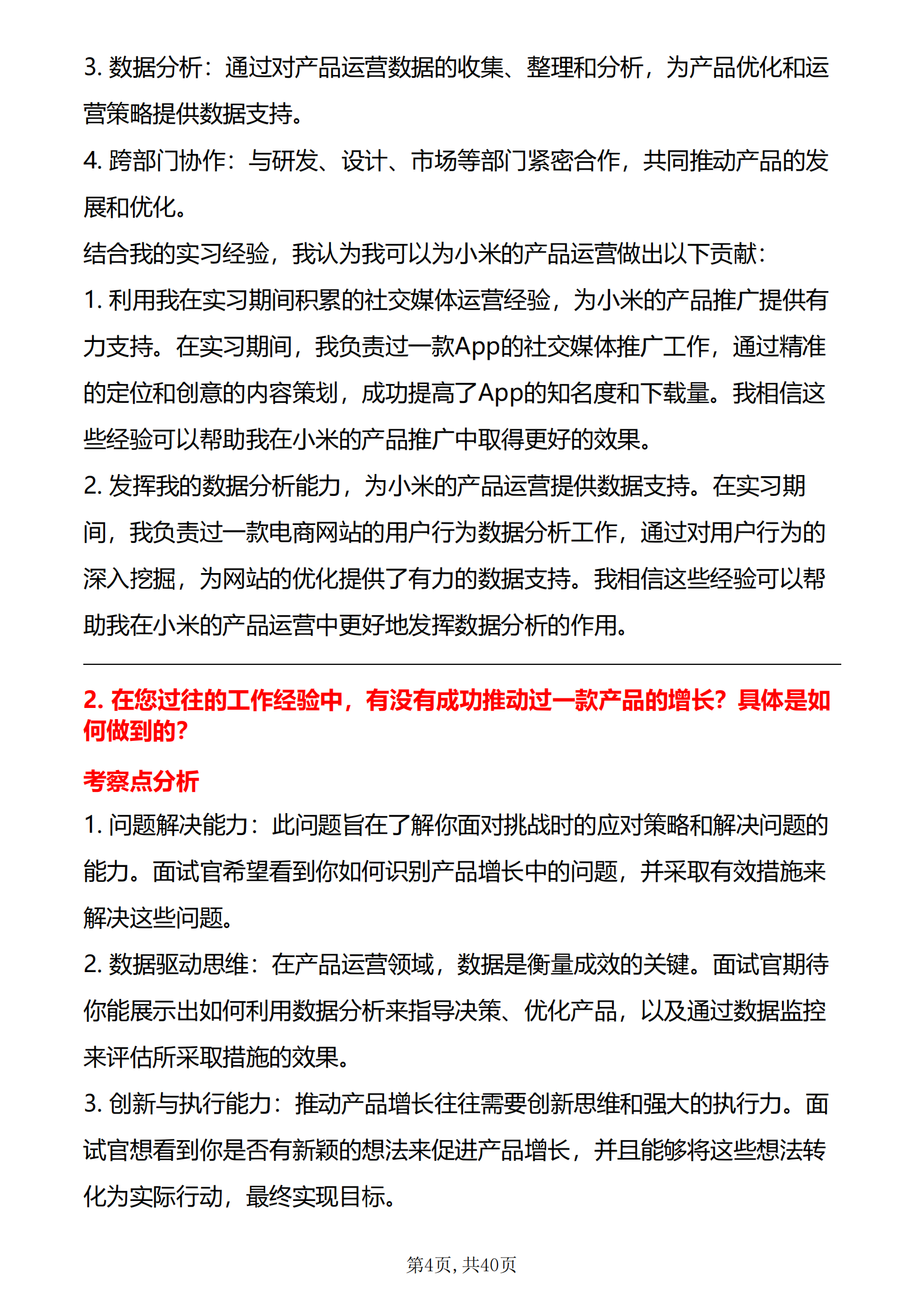 30道小米集团产品运营岗位面试题库及答案解析结构化半结构化面试