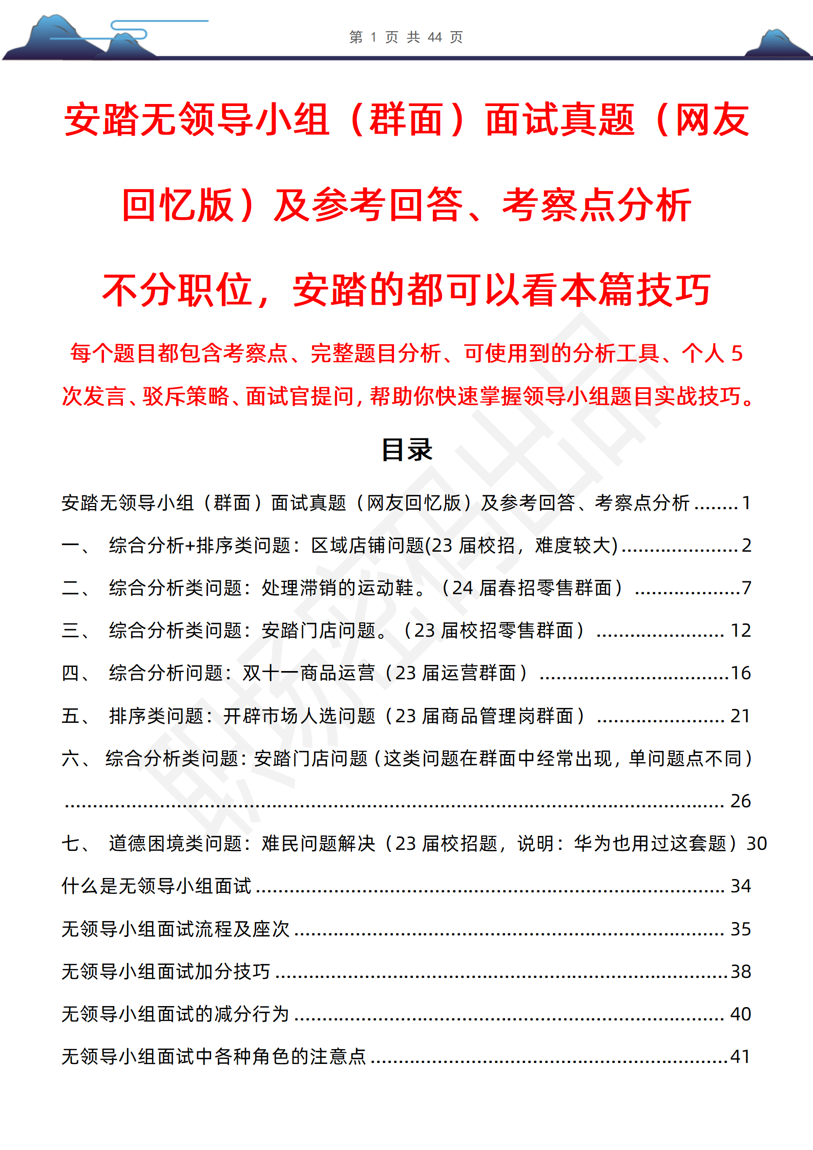 安踏无领导小组（群面）面试真题（网友回忆版）及参考回答、考察点分析