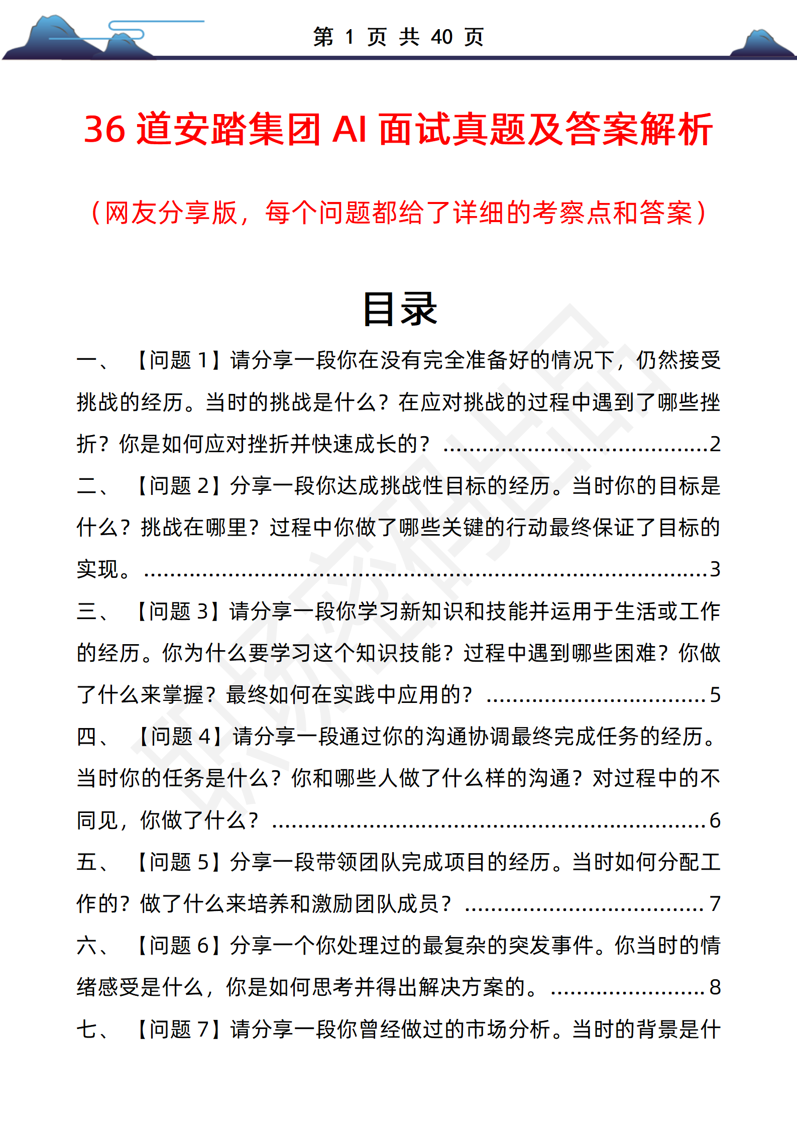 36道安踏集团AI面试真题及答案解析