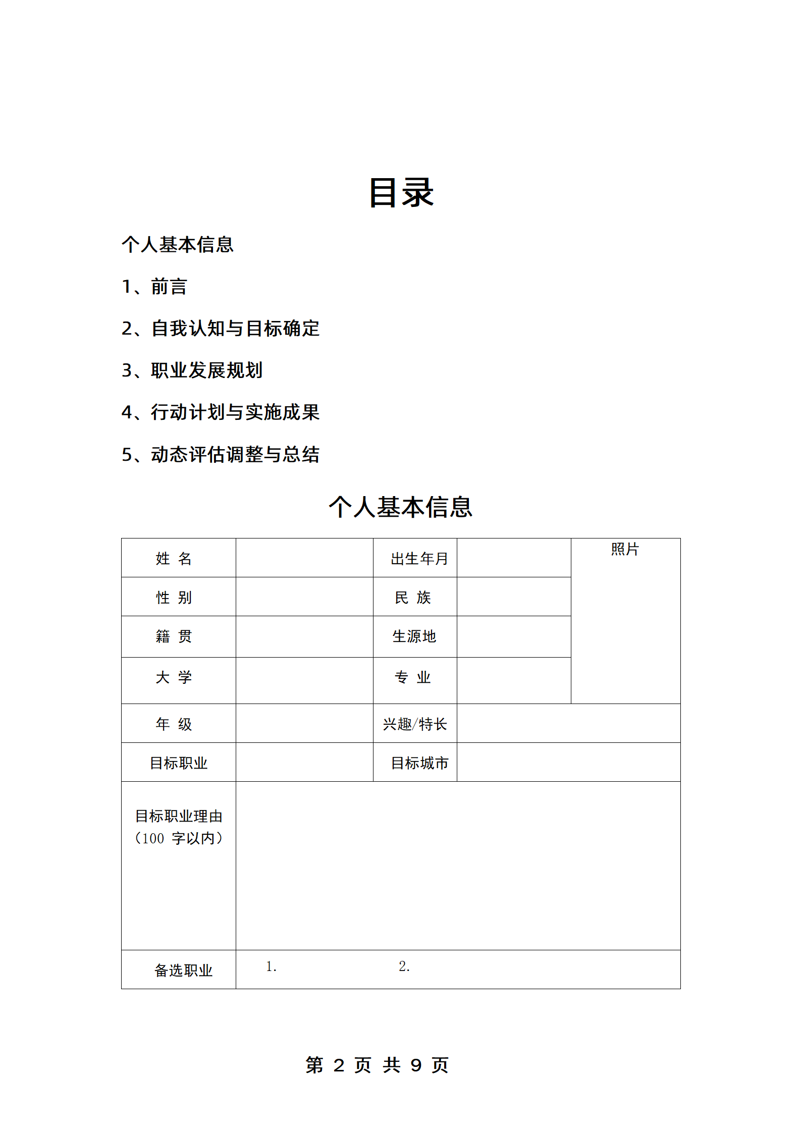 财务管理专业成长赛道教育部职规赛参赛作品职业规划书能力展示PPT