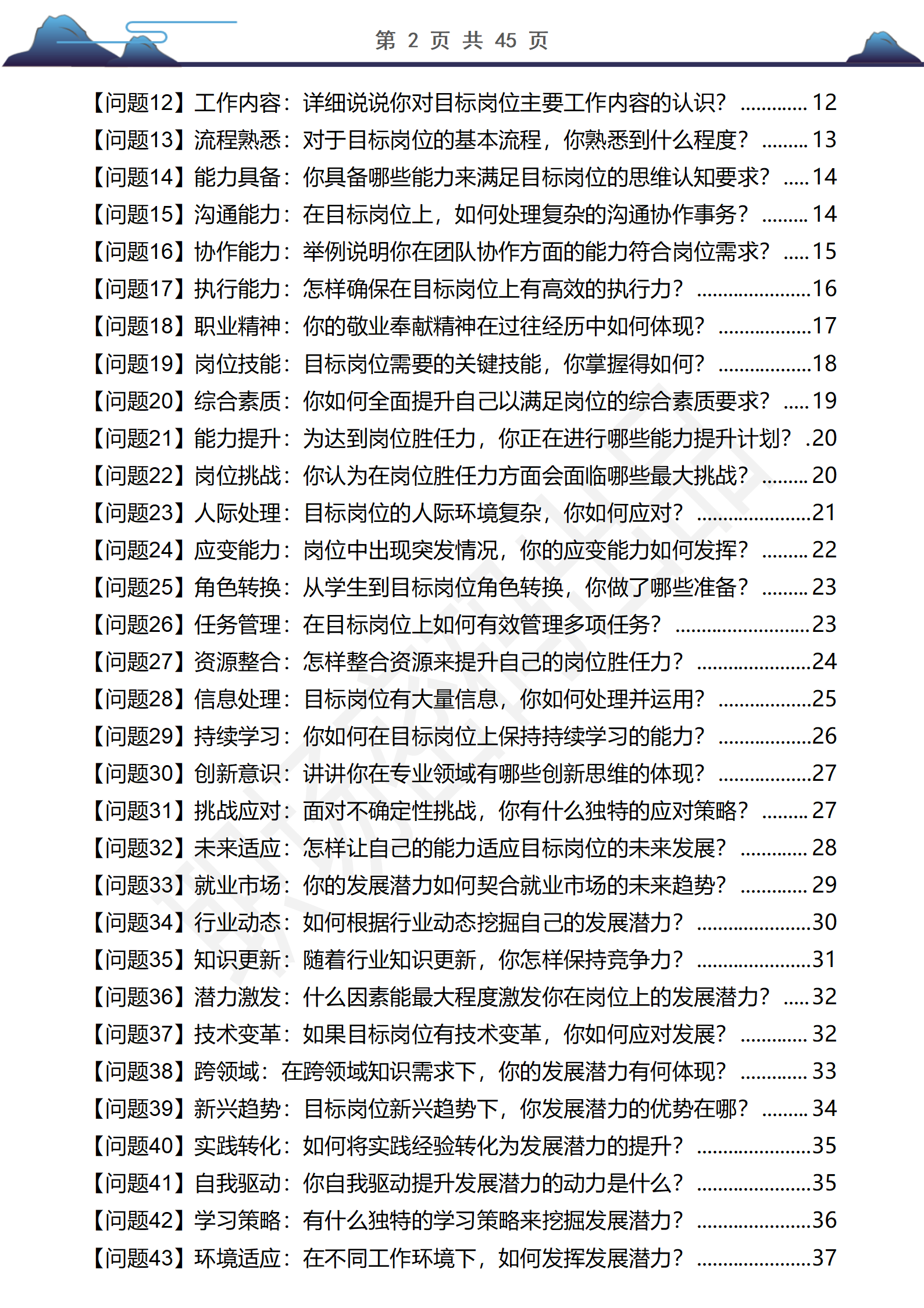 58道教育部职规赛就业赛道评委提问高频问题及答案解析