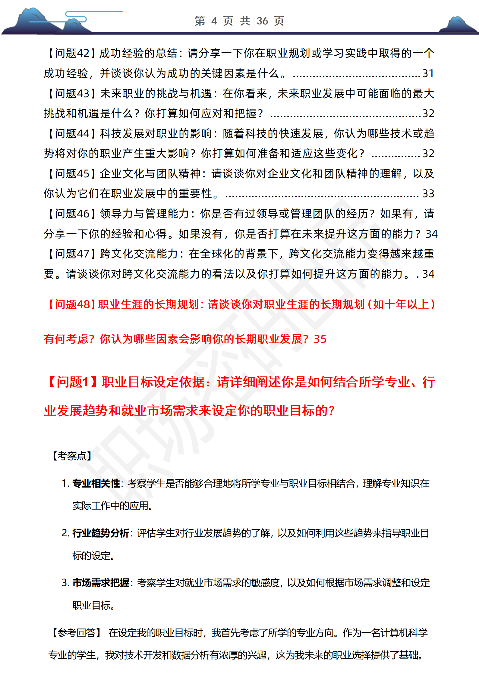 教育部职规赛成长赛道评委提问48题及答案解析