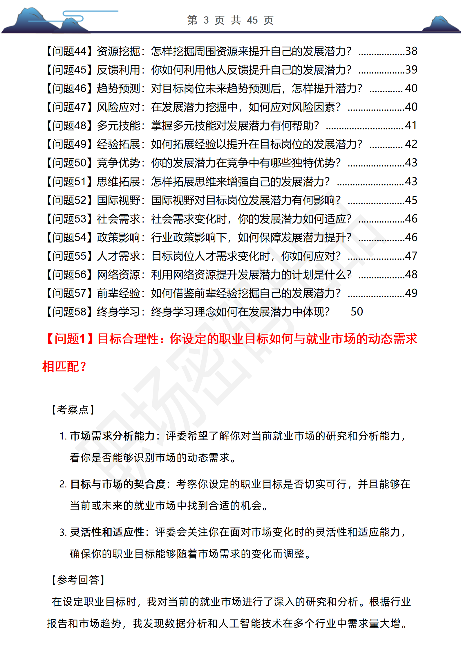 58道教育部职规赛就业赛道评委提问高频问题及答案解析