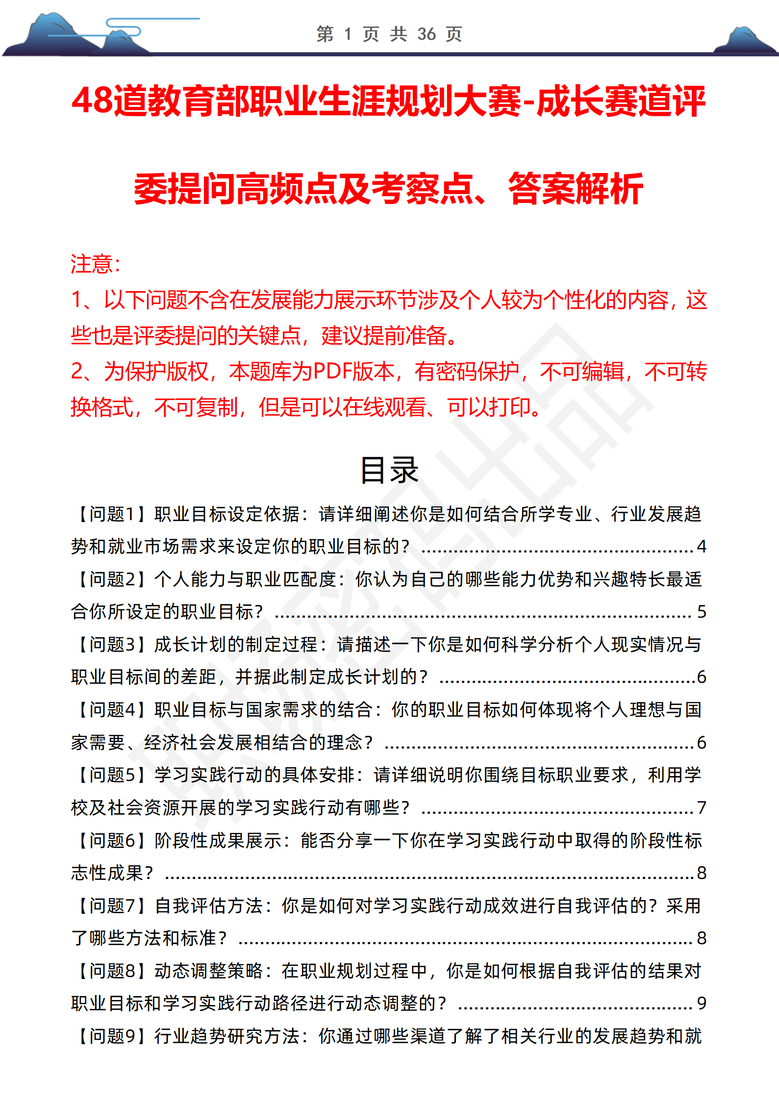 教育部职规赛成长赛道评委提问48题及答案解析