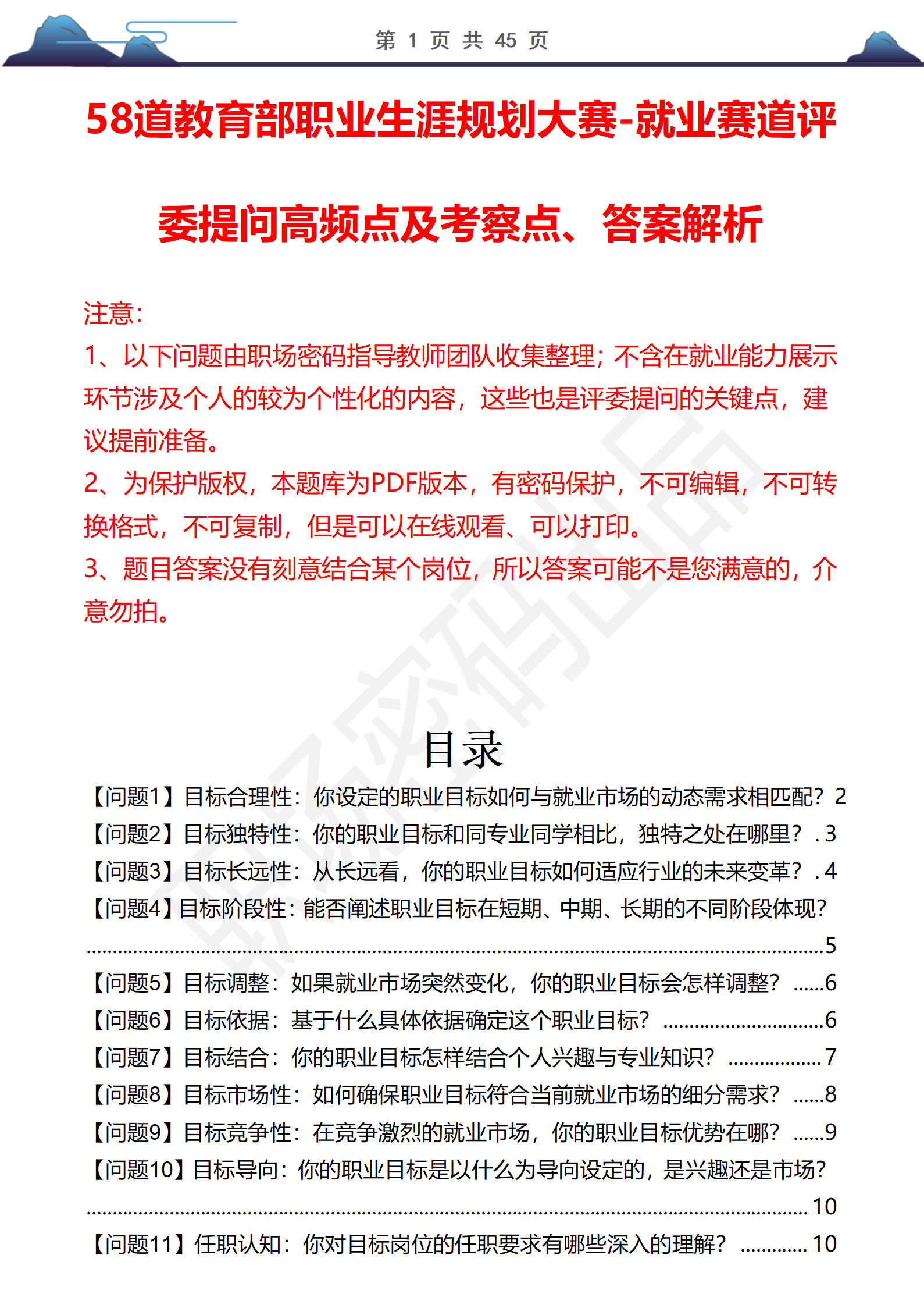 58道教育部职规赛就业赛道评委提问高频问题及答案解析