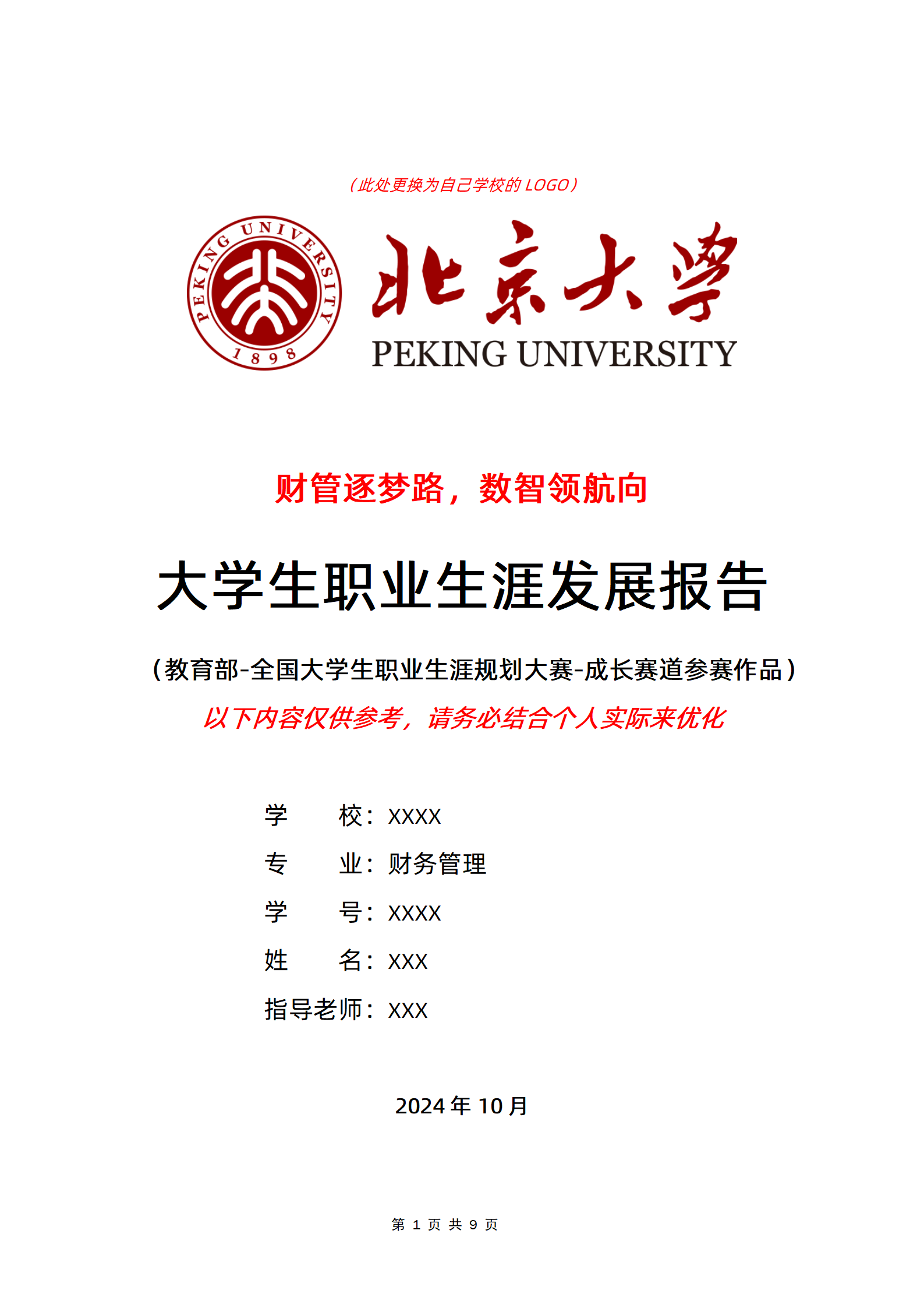 财务管理专业成长赛道教育部职规赛参赛作品职业规划书能力展示PPT