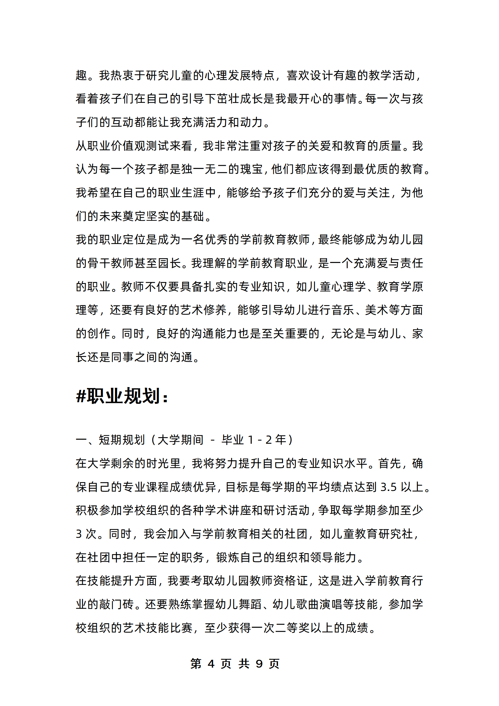 教育部职规赛成长赛道学前教育专业职业规划书及能力展示PPT+48题评委提问