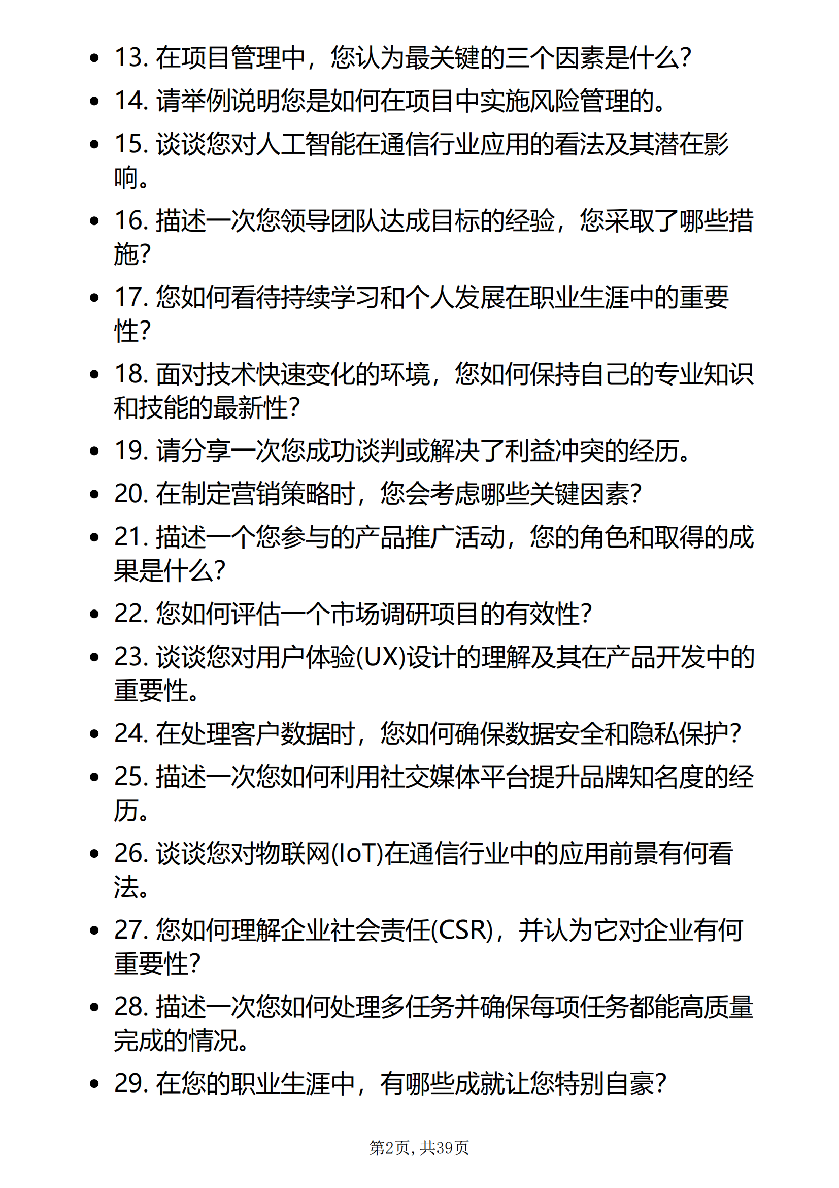 30道中国移动面试真题及参考答案高频通用面试准备必备