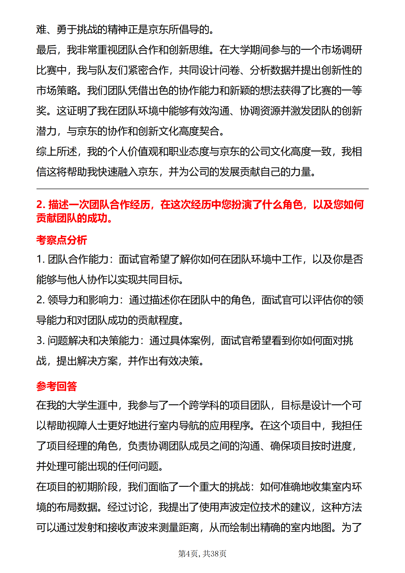 30道京东面试真题及答案解析以下为面试京东各岗位都可能遇到的问题