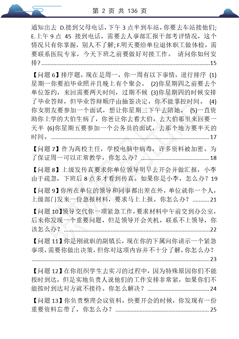 国企事业单位人才引进医疗银行结构化面试真题100题（应急应变类）及答案解析