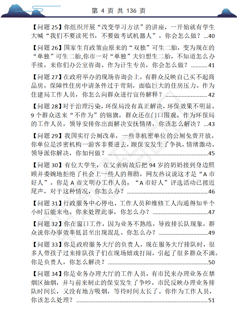 国企事业单位人才引进医疗银行结构化面试真题100题（应急应变类）及答案解析