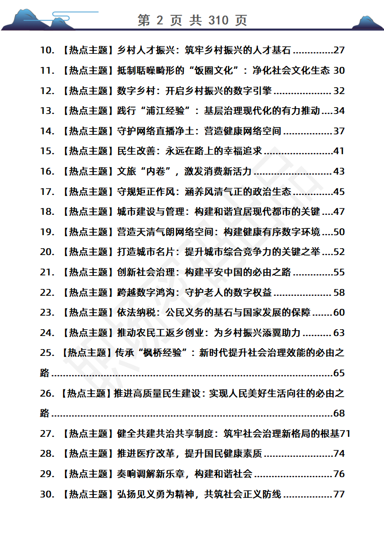 132篇2025国考/省考申论热点及范文PDF版