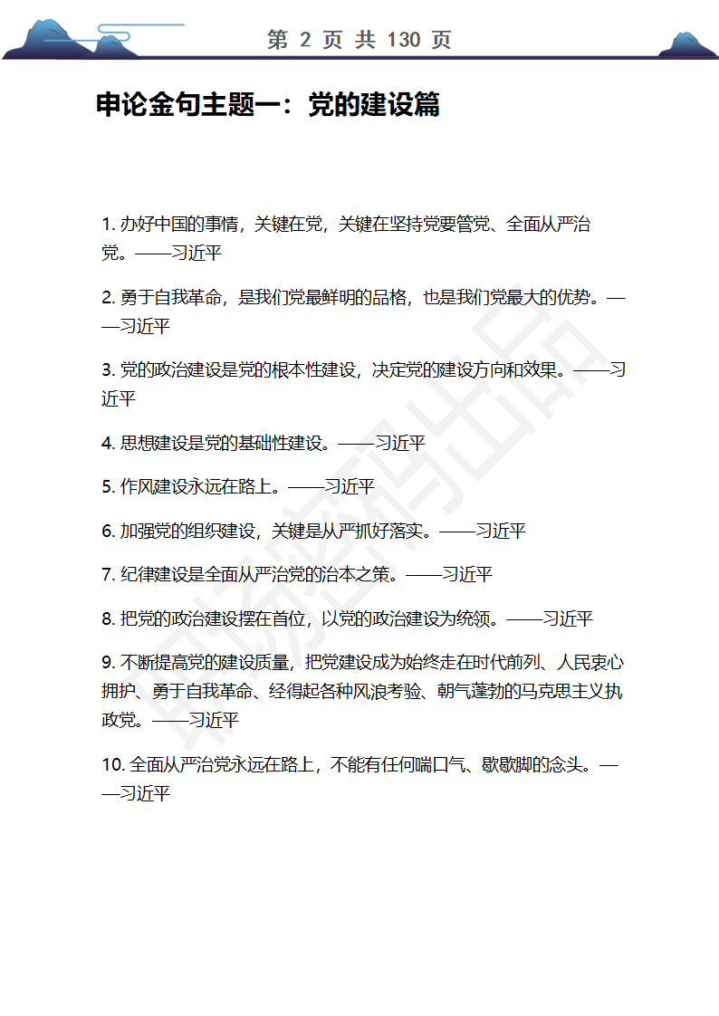 名言佳句大全：1110句申论作文常用经典金句、名言名句汇总