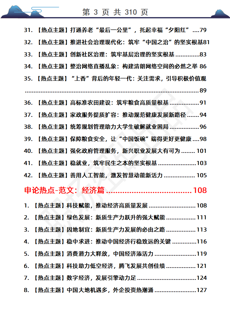 132篇2025国考/省考申论热点及范文PDF版