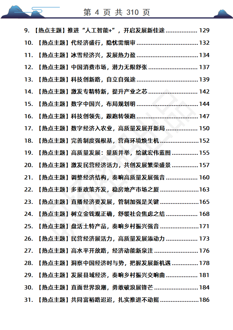 132篇2025国考/省考申论热点及范文PDF版