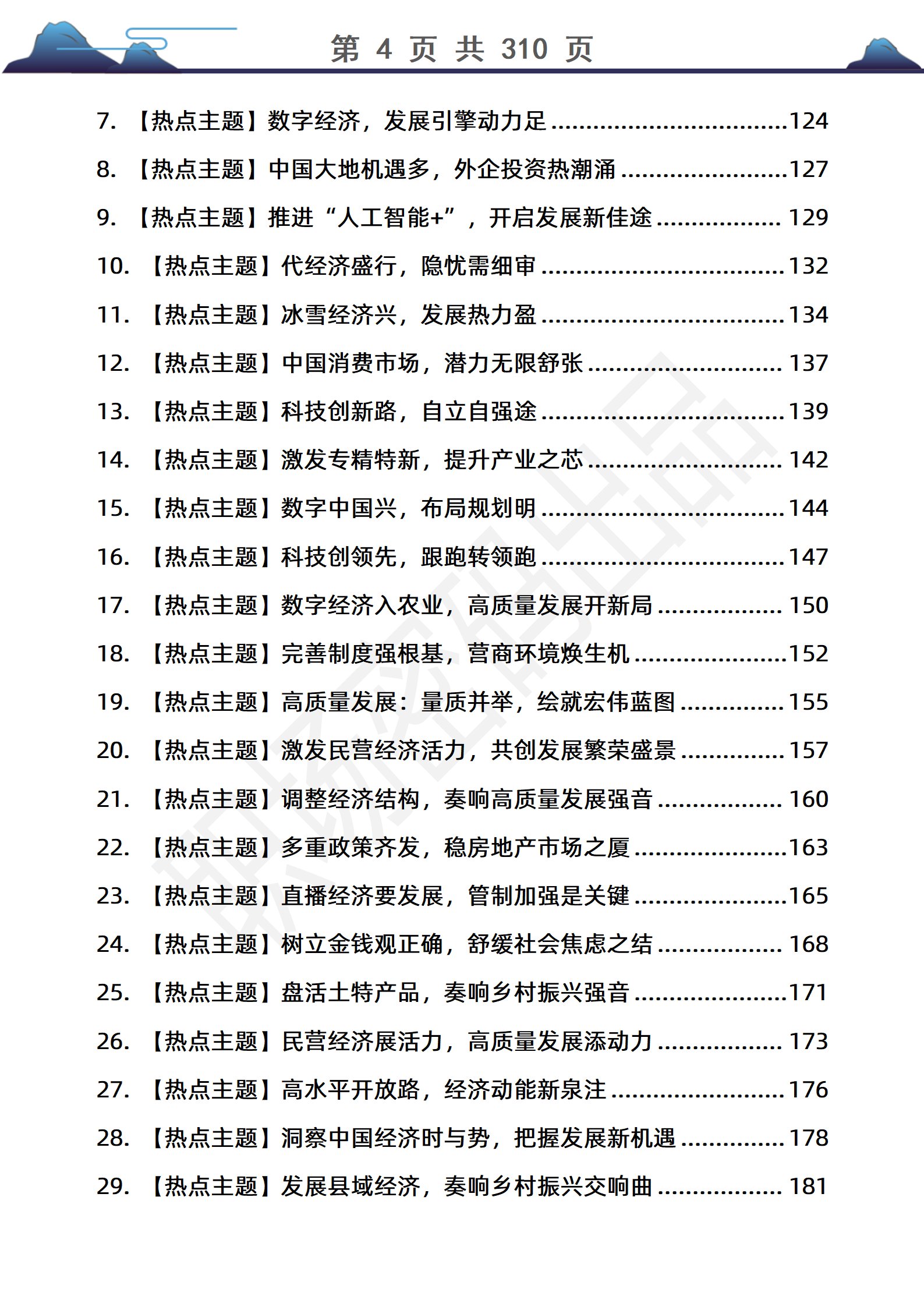 310页2025公务员结构化面试热点问题预测逐字稿