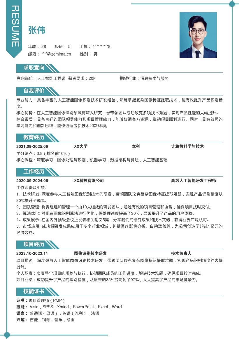 人工智能图像识别研发岗简历模板