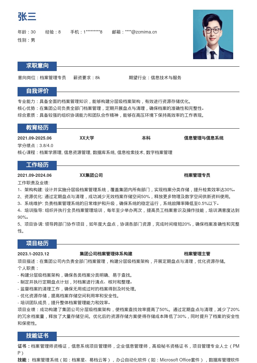 集团档案管理岗位构建架构优化存储简历模板