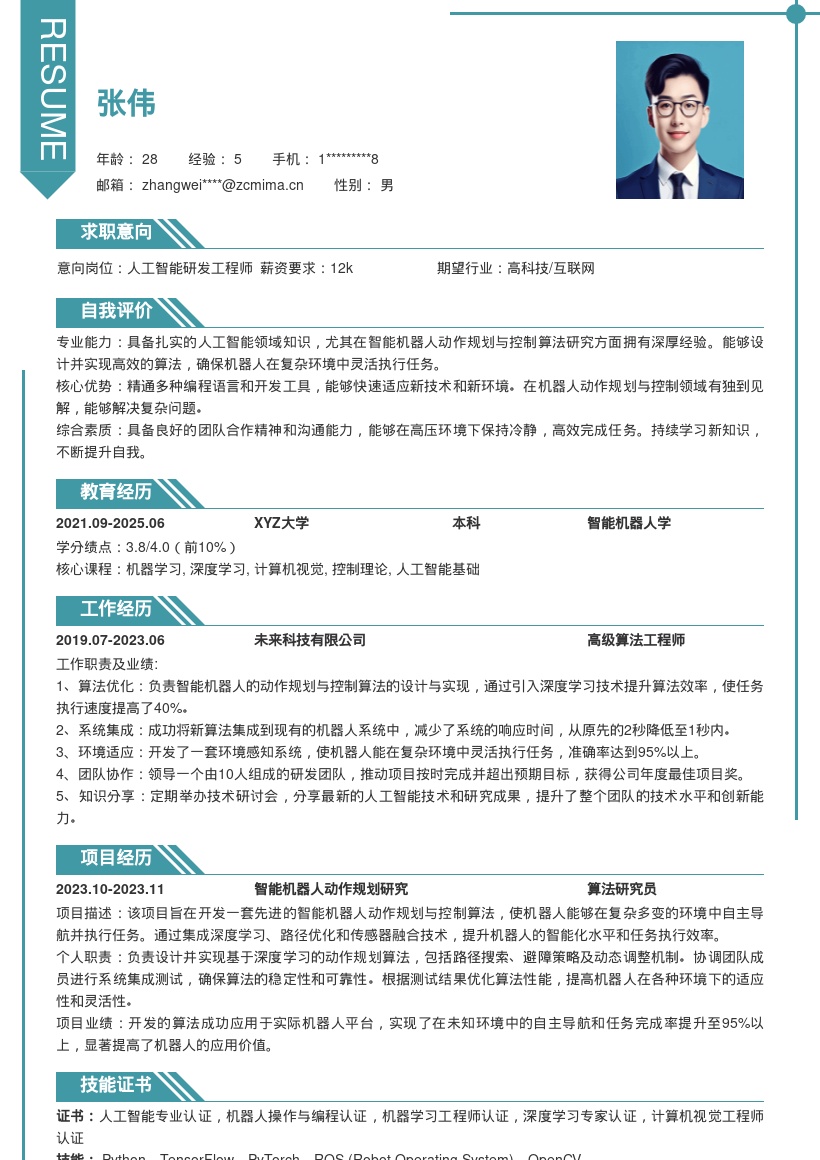 人工智能动作规划与控制算法岗简历模板