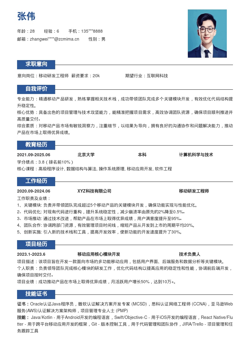 移动研发岗带领团队优化产品简历模板