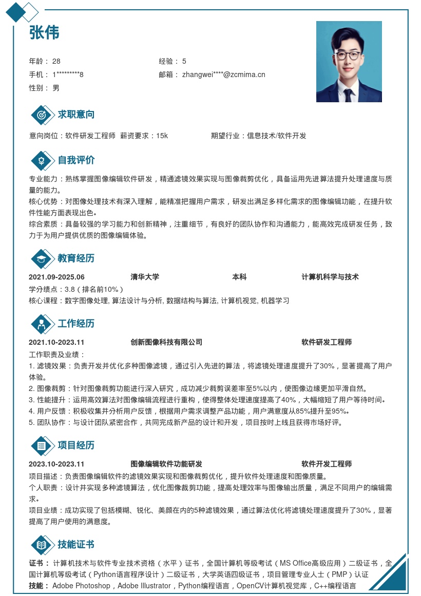 图像编辑软件研发岗简历模板含关键成果 