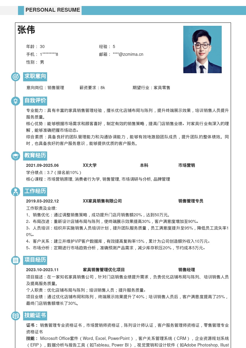 家具销售管理岗位优化陈列促业绩简历模板