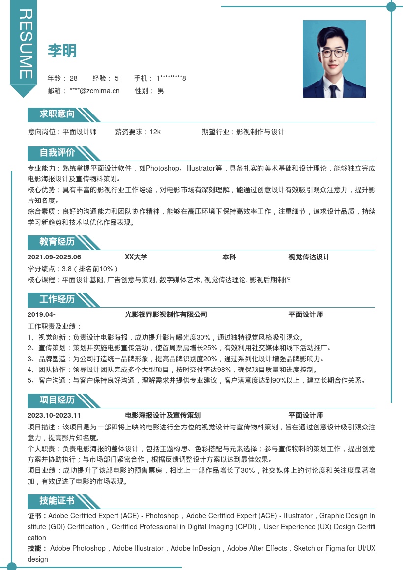 影视制作平面设计岗位简历模板含海报经验 