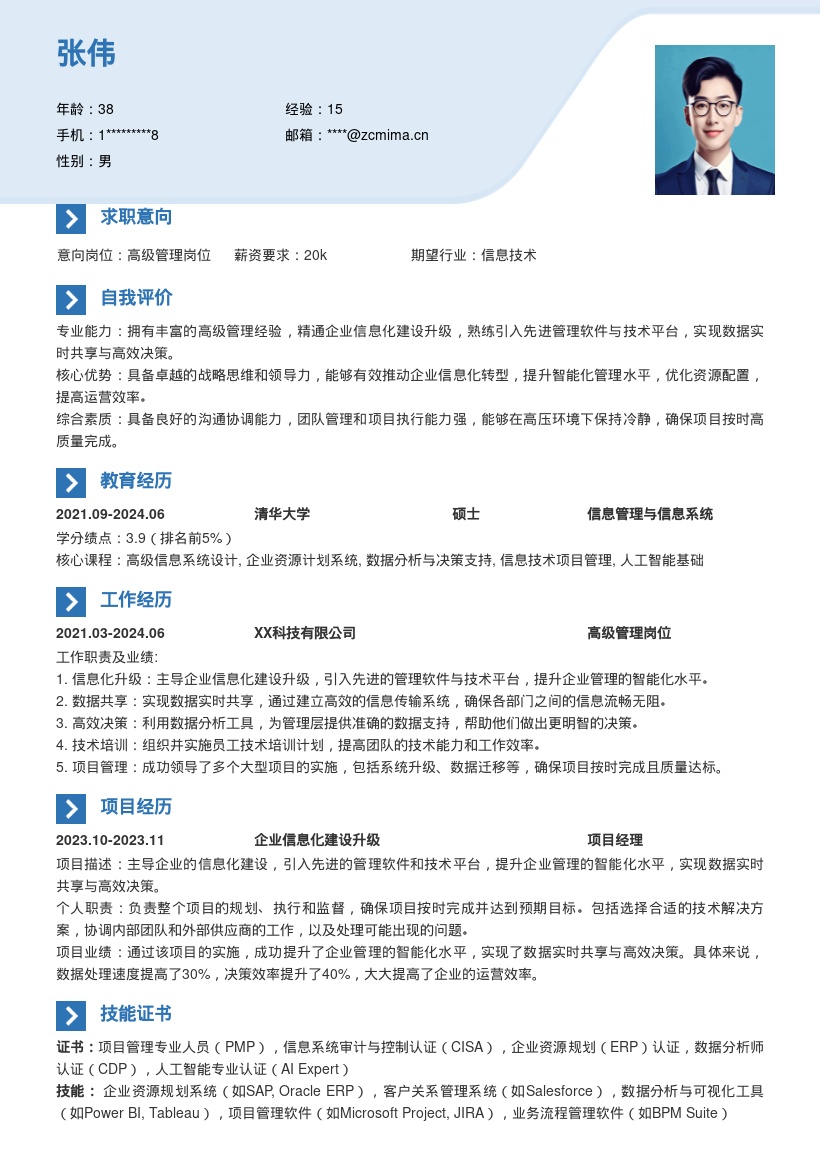 高级管理岗位主导信息化建设简历模板