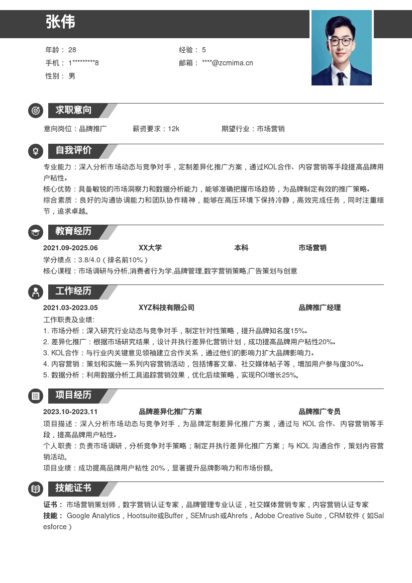 品牌推广岗定制方案提粘性简历模板