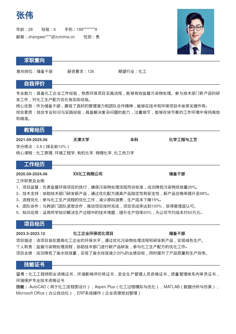 化工企业储备干部参与项目研发简历模板