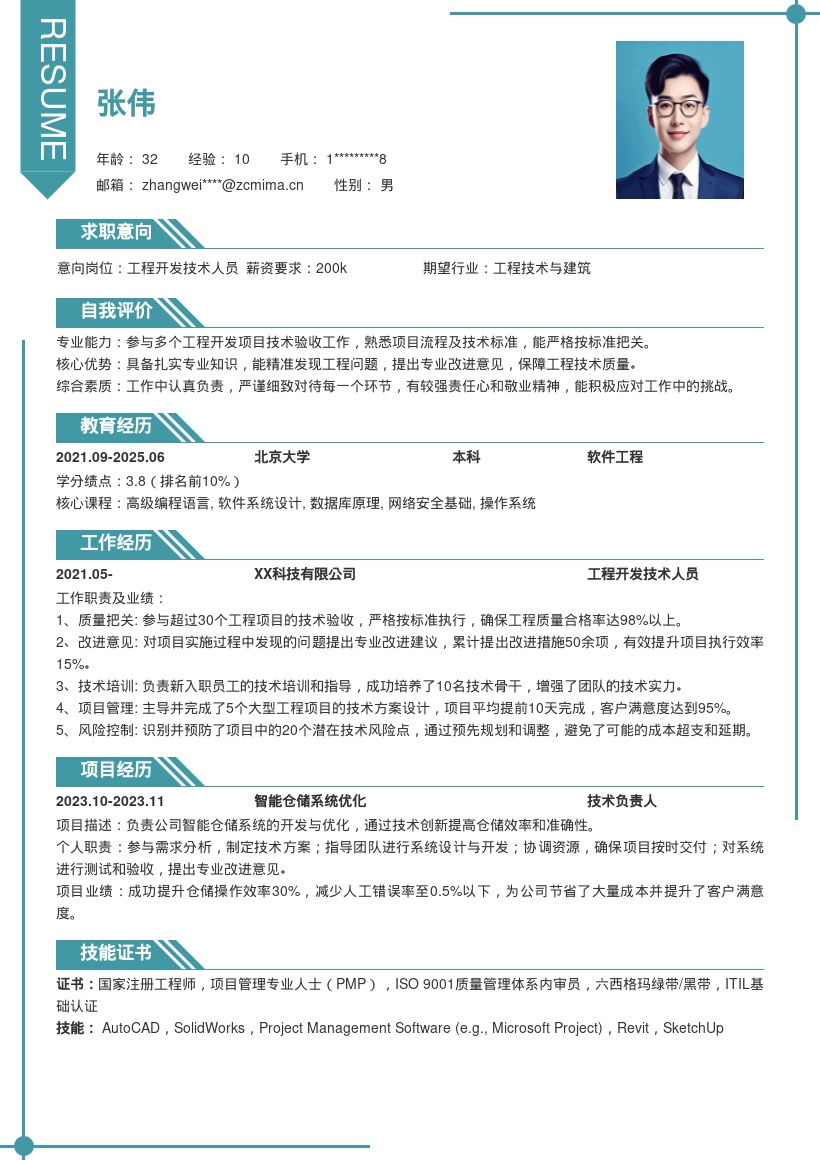 工程开发技术人员参与验收提意见简历模板