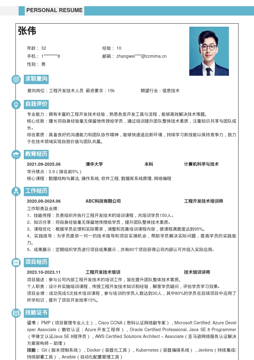 工程开发技术人员经验传授型简历模板