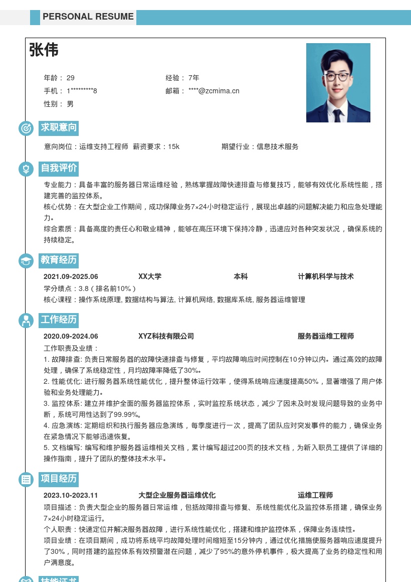 运维支持岗位大型企业经验简历模板