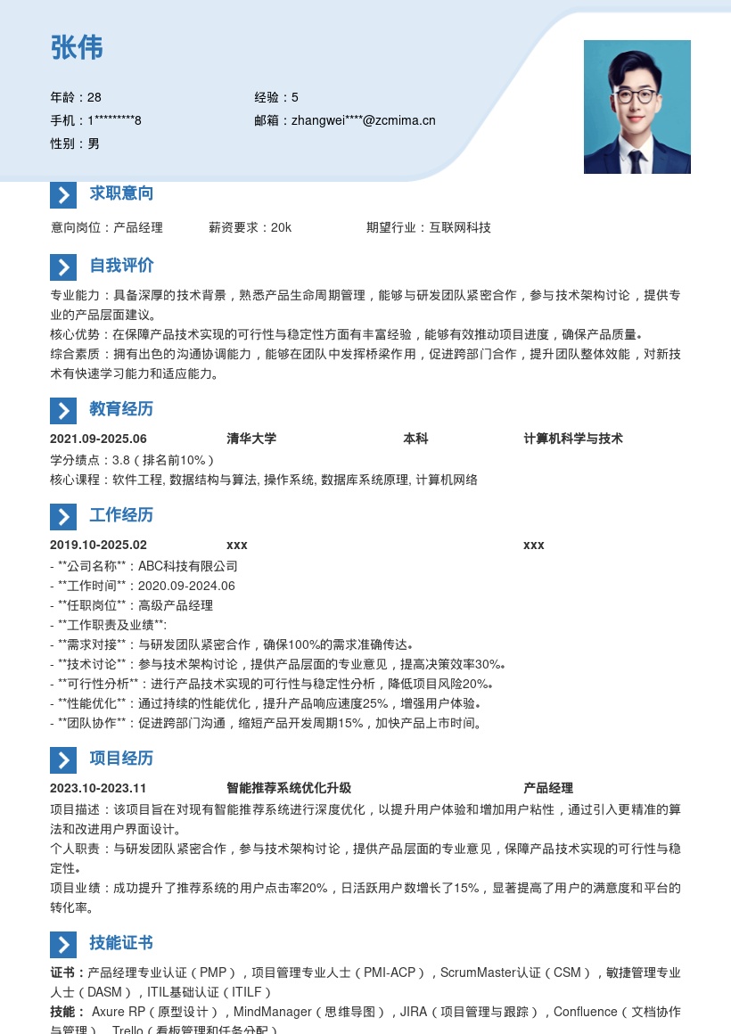 产品经理参与技术架构保障可行性简历模板