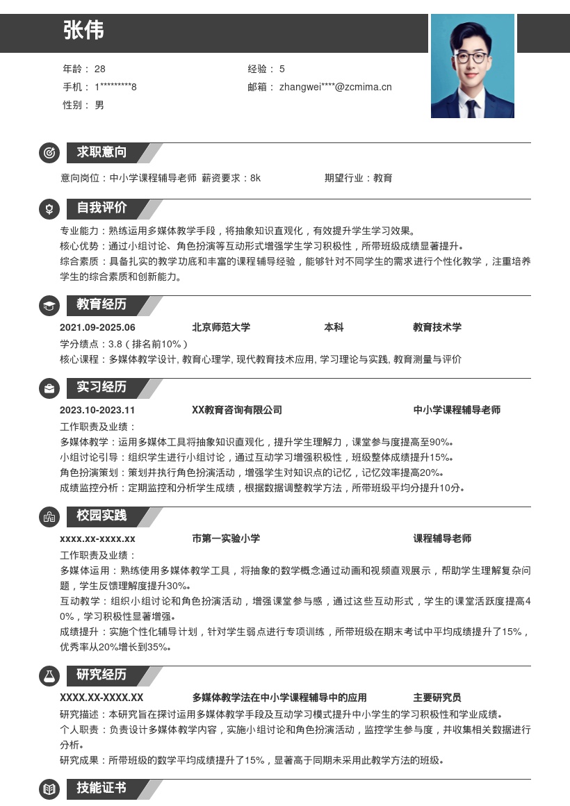 中小学课程辅导岗位教学成果简历模板