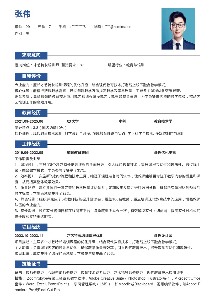 才艺特长培训岗位优化教学简历模板