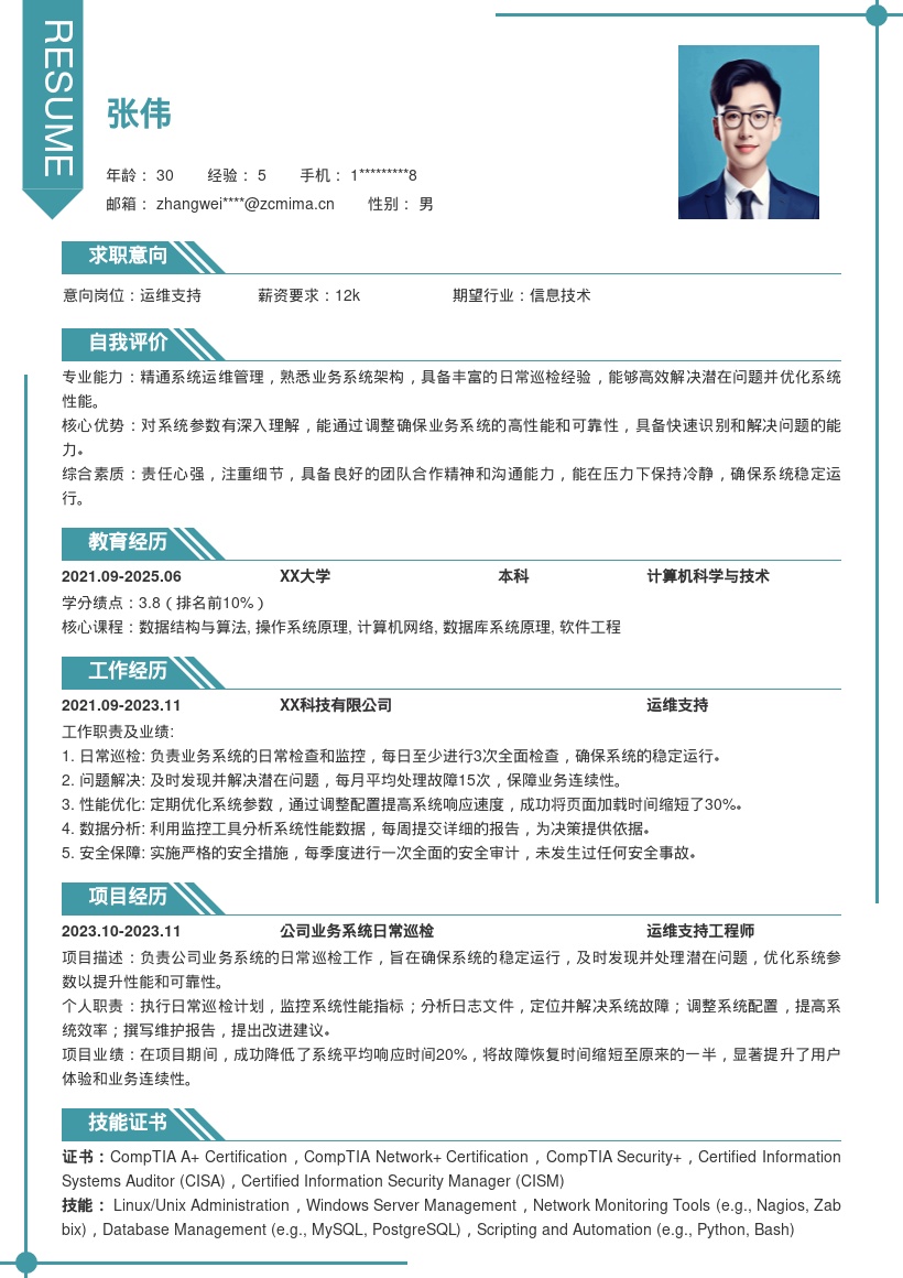 运维支持岗位业务系统保障简历模板