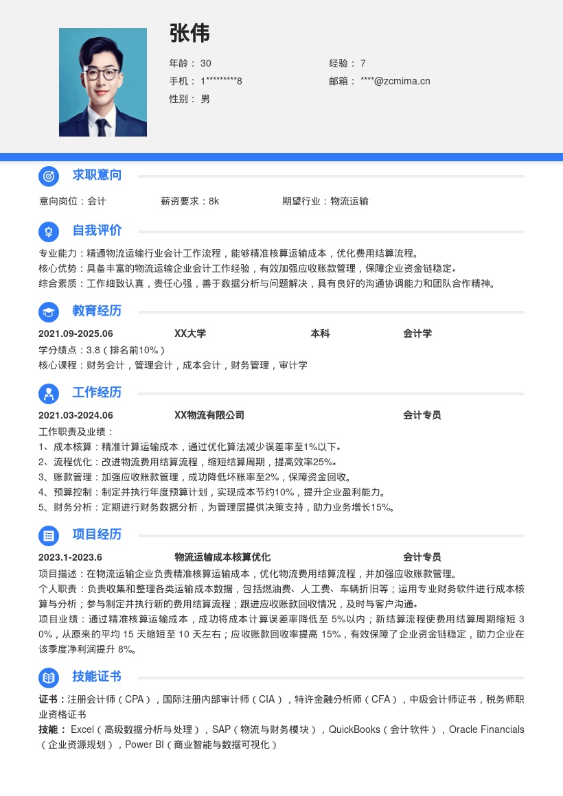 物流运输企业会计岗位简历模板突出成本管理 