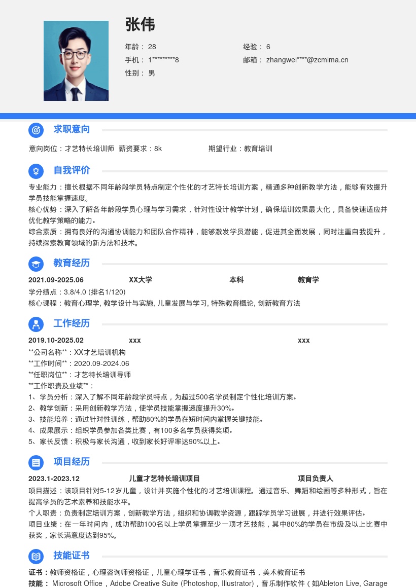 才艺特长培训岗位深入了解学员定制方案简历模板