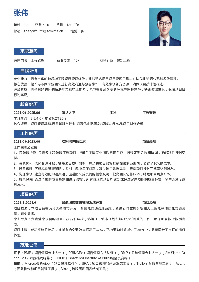 20多套工程管理岗位简历模板合集word版