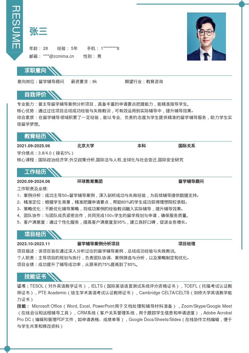 留学辅导岗位精准把握要点简历模板