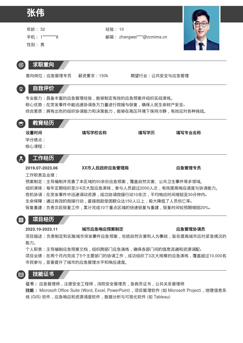 应急管理岗政府及非盈利机构简历模板