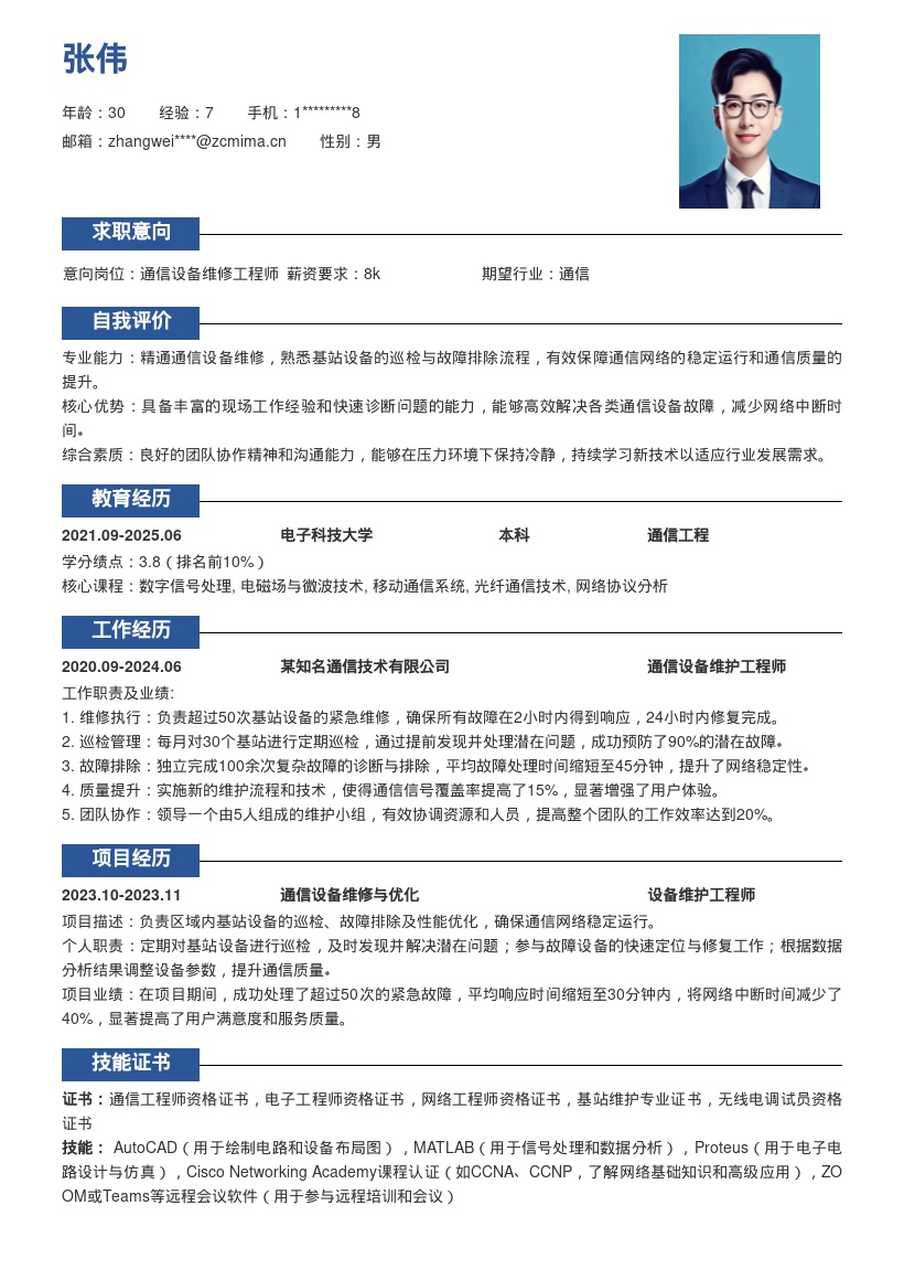 通信设备维修岗位简历模板含基站运维 