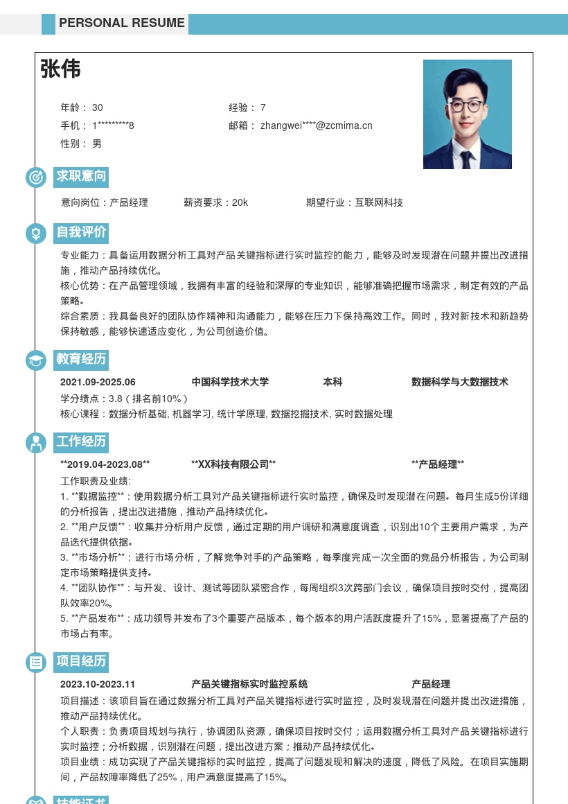 产品经理实时监控优化简历模板